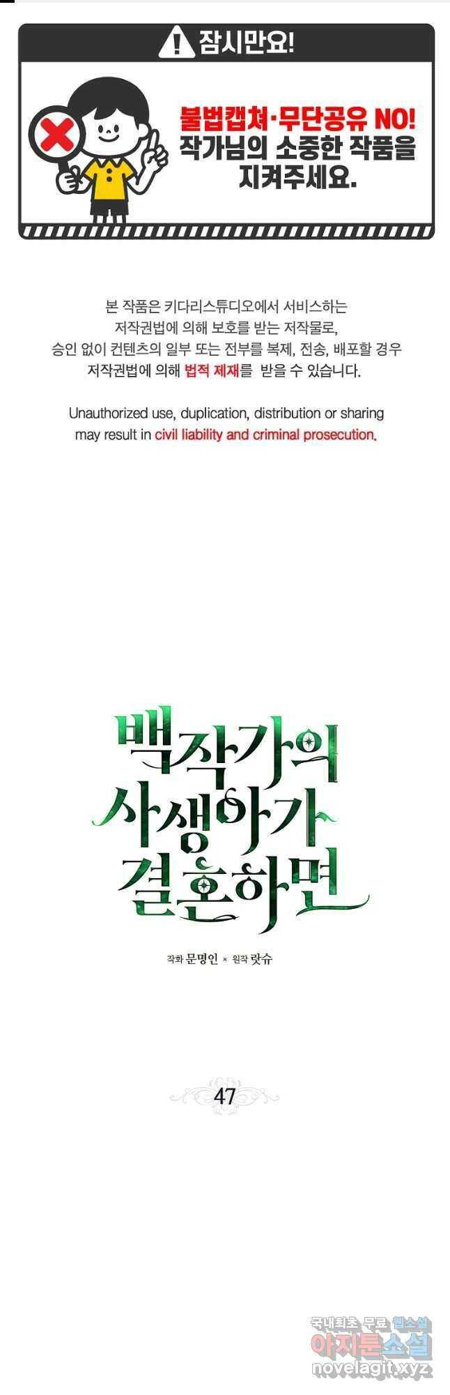 백작가의 사생아가 결혼하면 47화 1