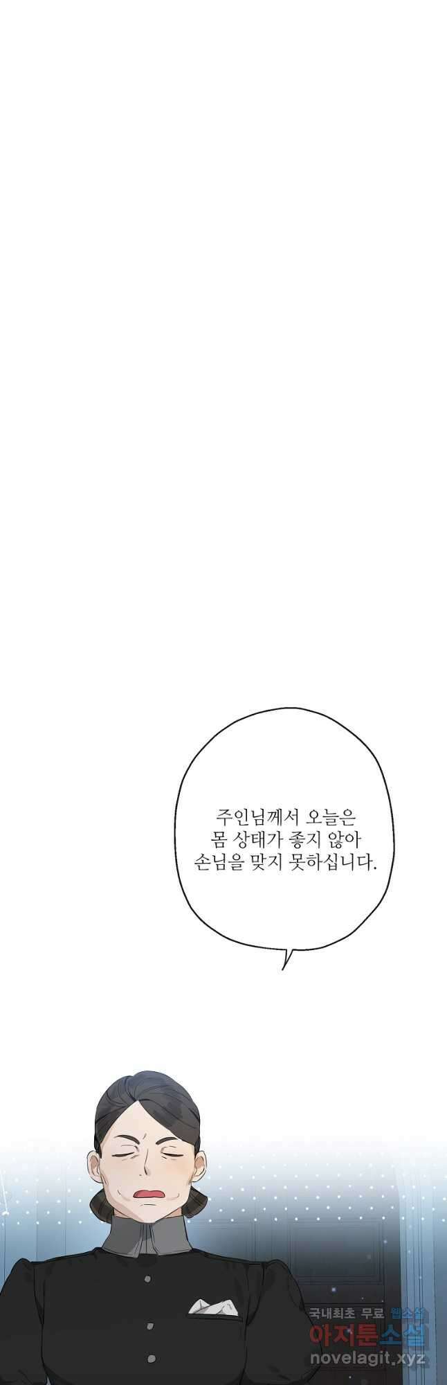 백작가의 사생아가 결혼하면 47화 2