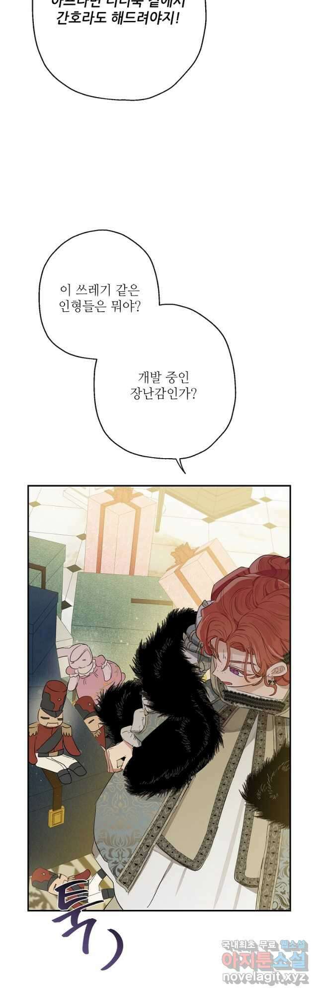 백작가의 사생아가 결혼하면 47화 7