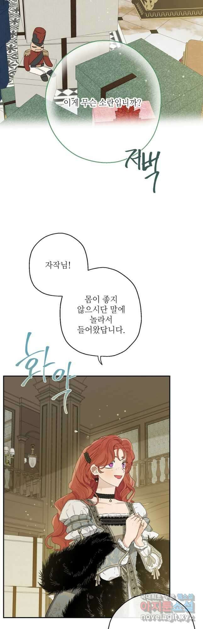 백작가의 사생아가 결혼하면 47화 9