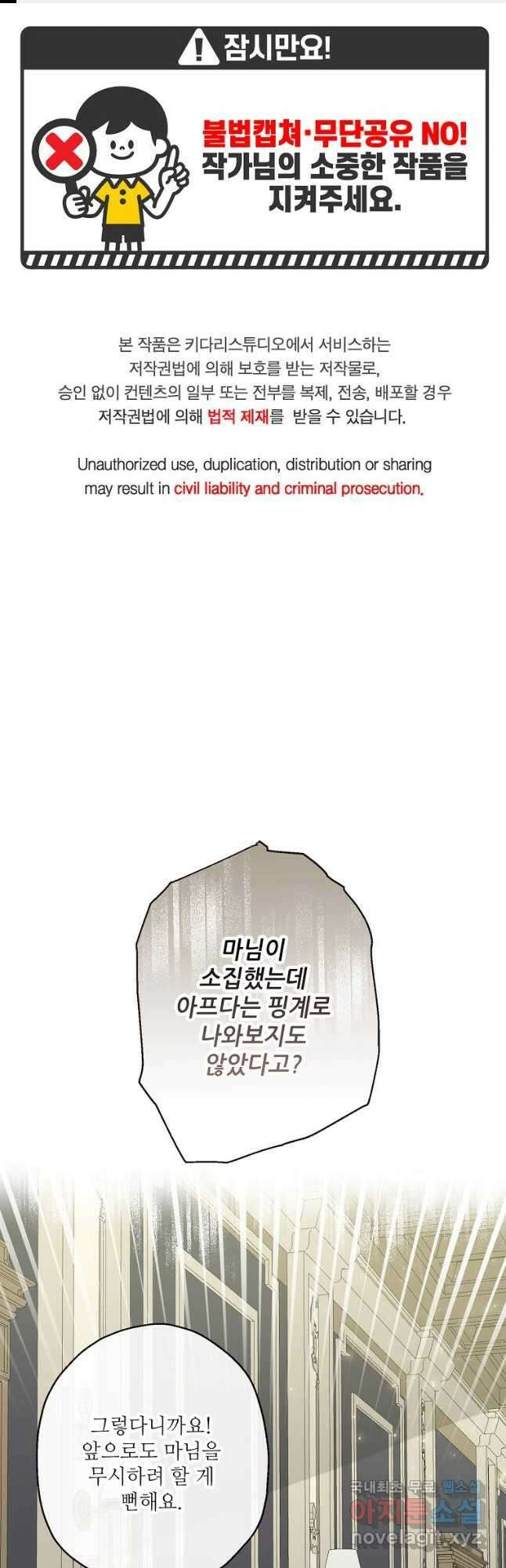 백작가의 사생아가 결혼하면 53화 1