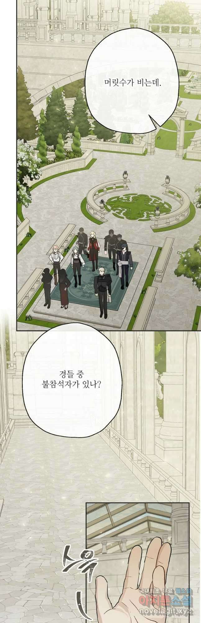 백작가의 사생아가 결혼하면 53화 6