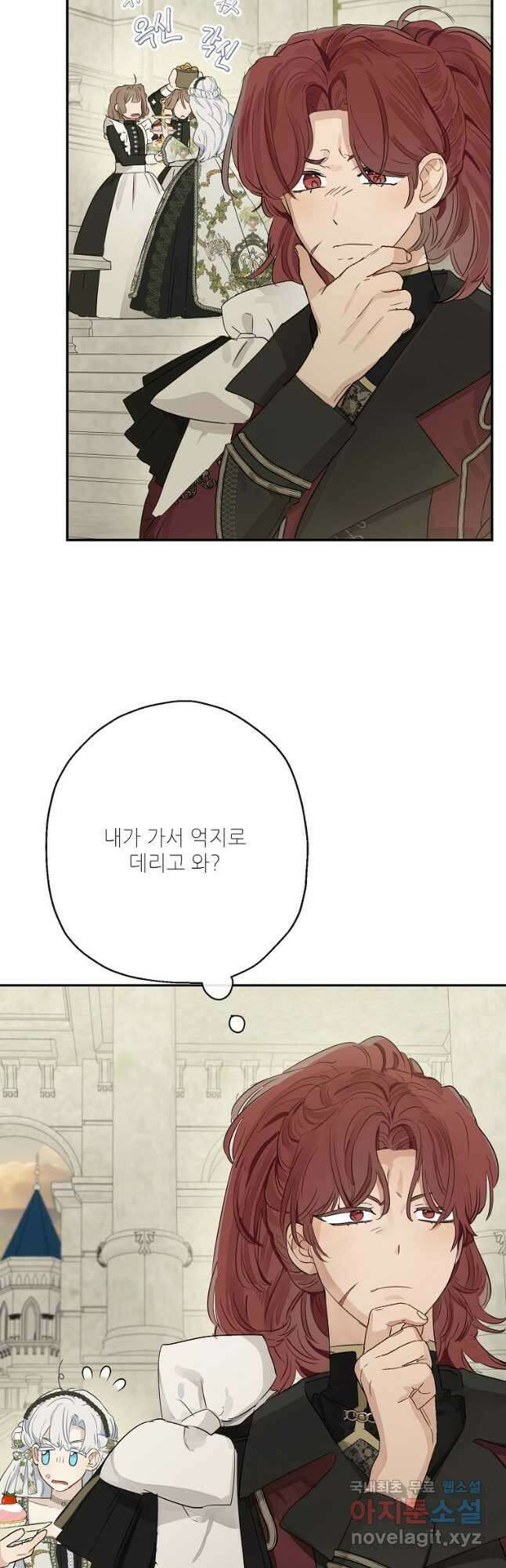 백작가의 사생아가 결혼하면 53화 8
