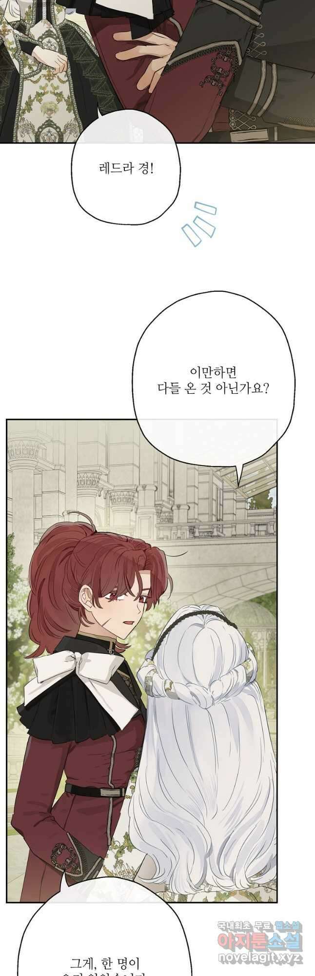 백작가의 사생아가 결혼하면 53화 9