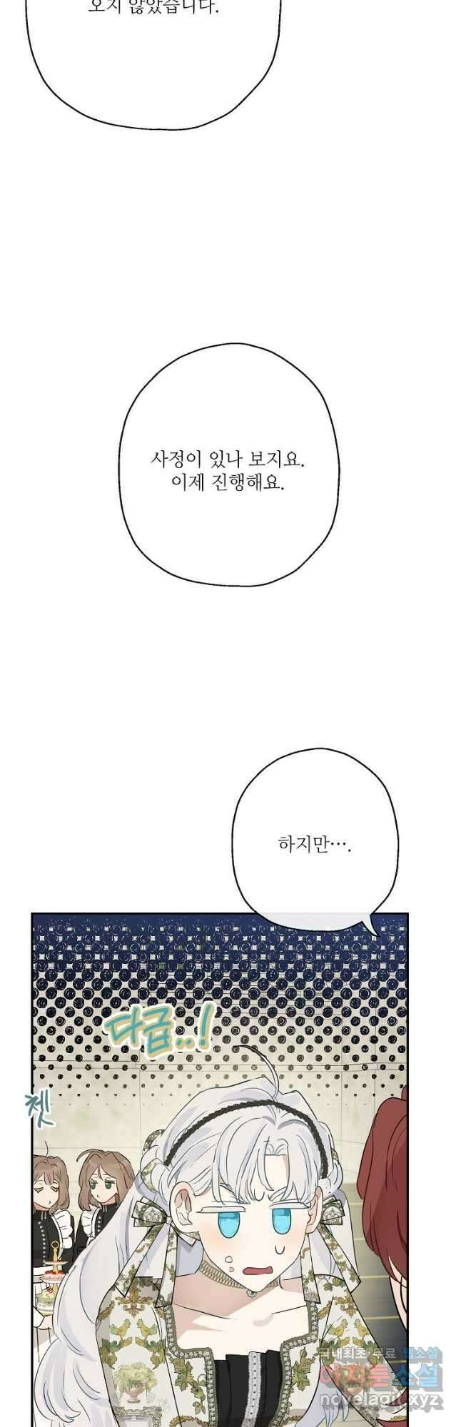 백작가의 사생아가 결혼하면 53화 10