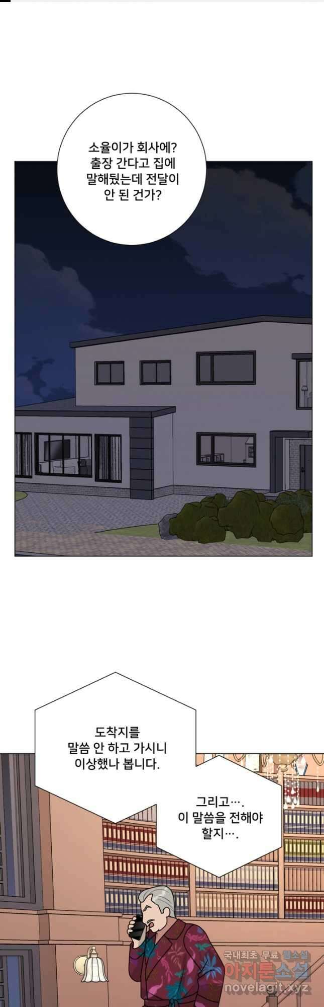 오만한 그 남자의 여비서 44화 1