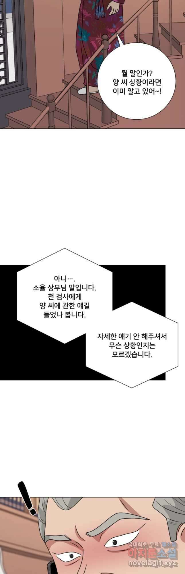 오만한 그 남자의 여비서 44화 2