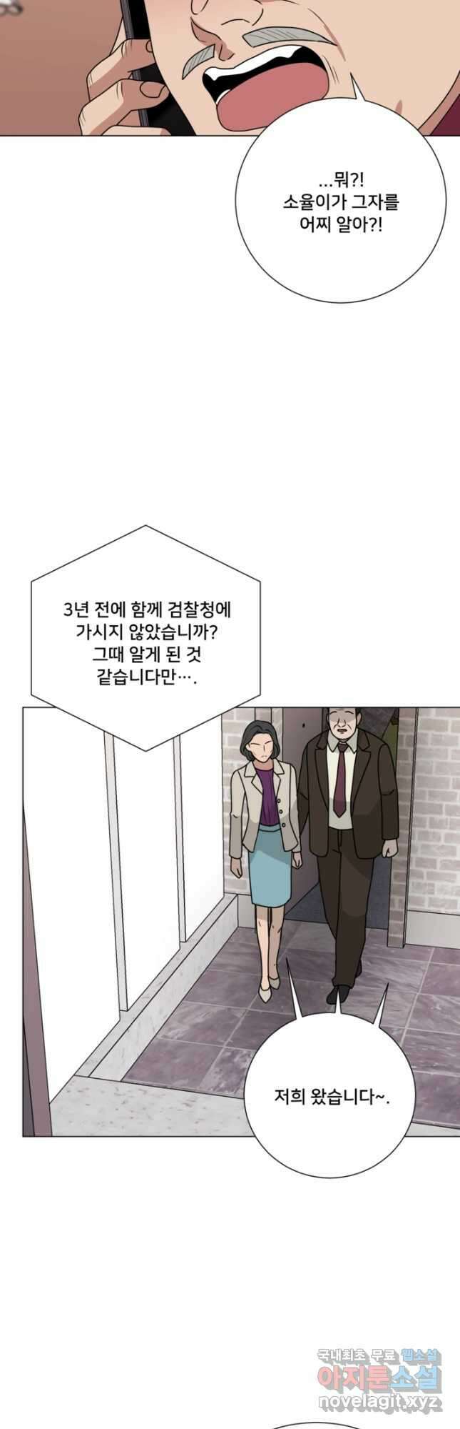 오만한 그 남자의 여비서 44화 3