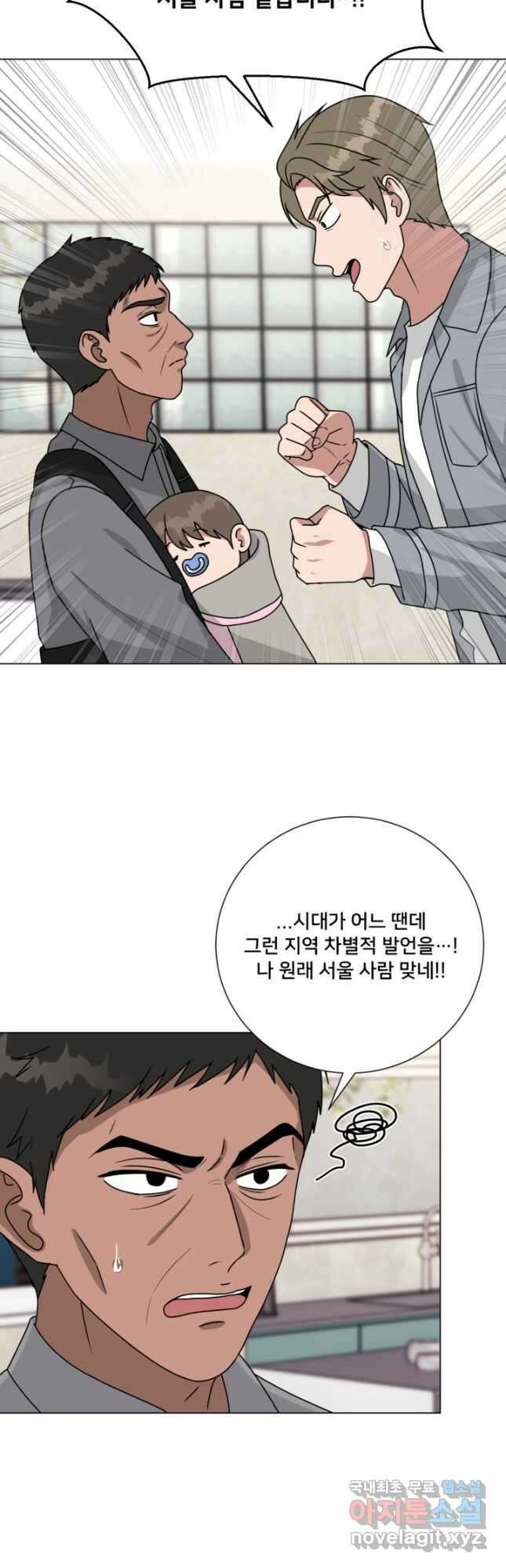 오만한 그 남자의 여비서 44화 8