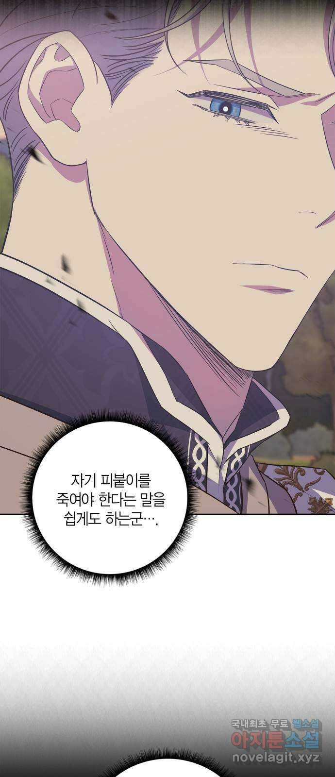 성스러운 그대 이르시길 28화 5