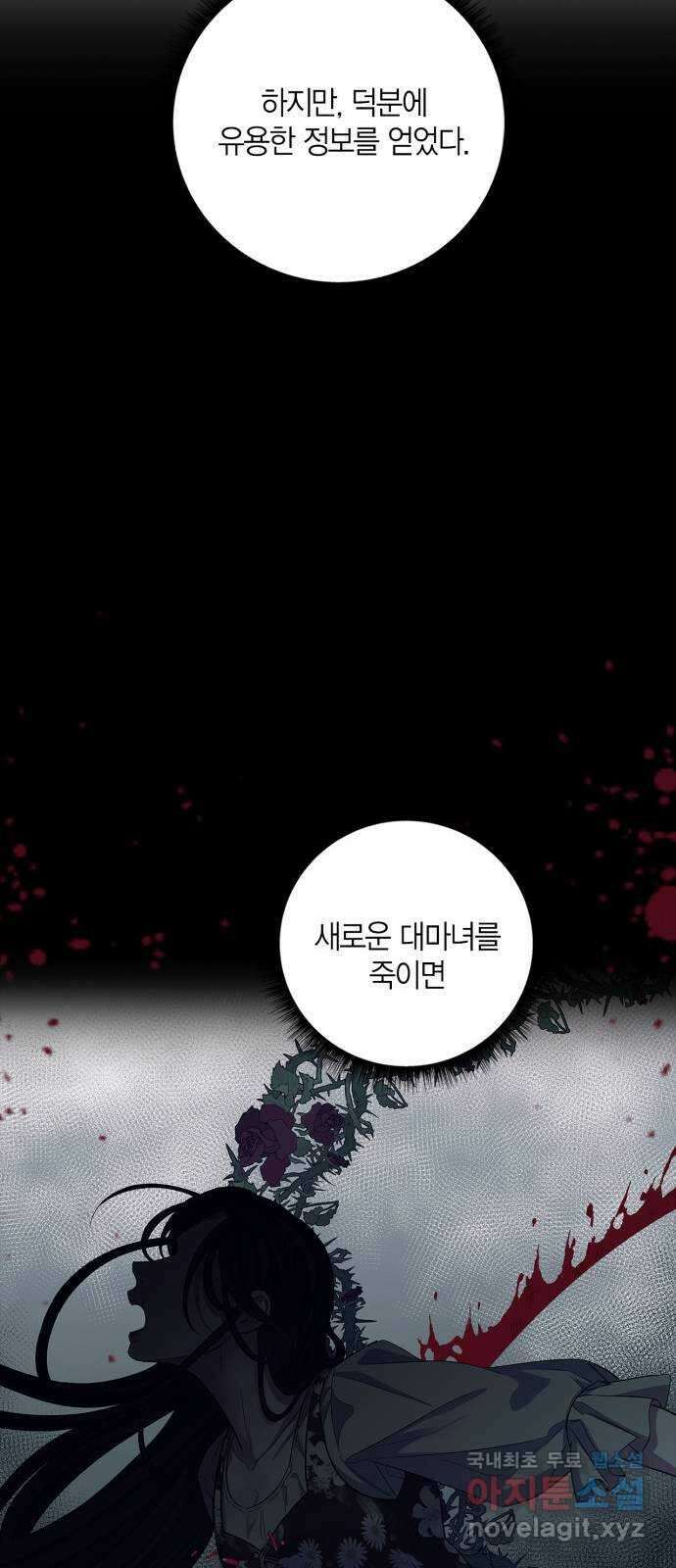 성스러운 그대 이르시길 28화 6