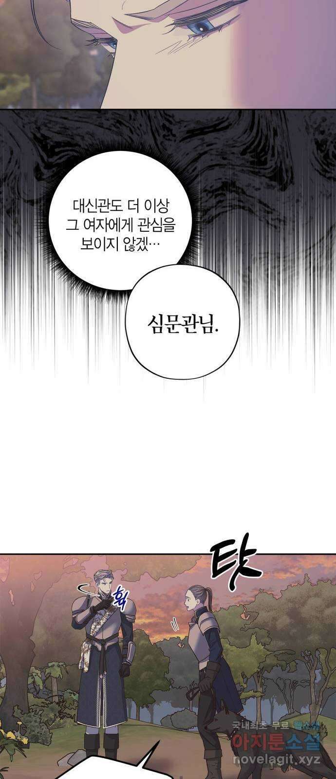 성스러운 그대 이르시길 28화 9