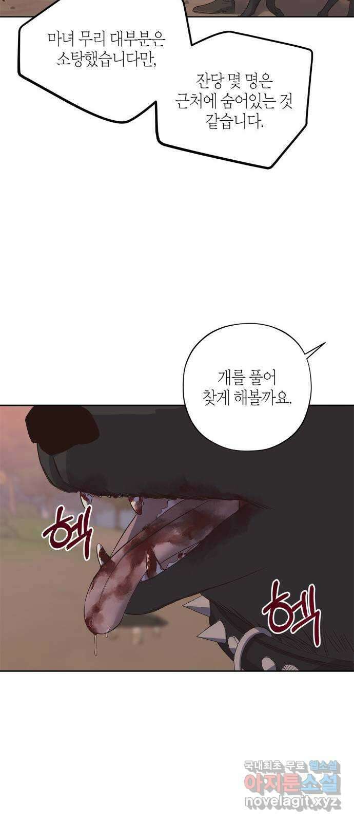성스러운 그대 이르시길 28화 10