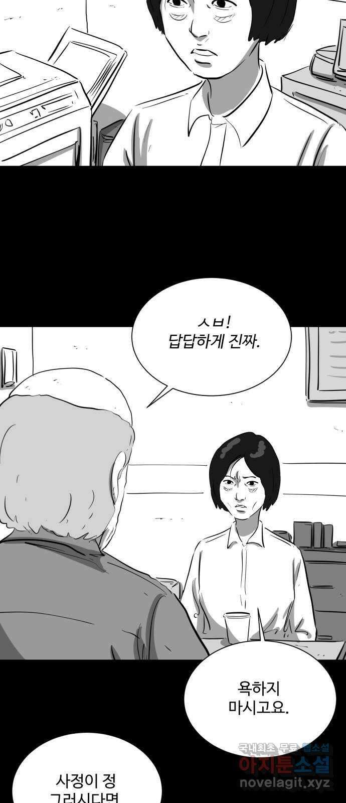 언다잉 26화 봉팔 (2) 10