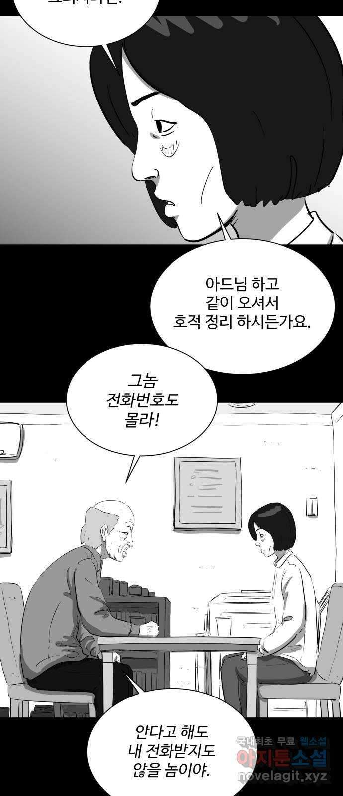 언다잉 26화 봉팔 (2) 11