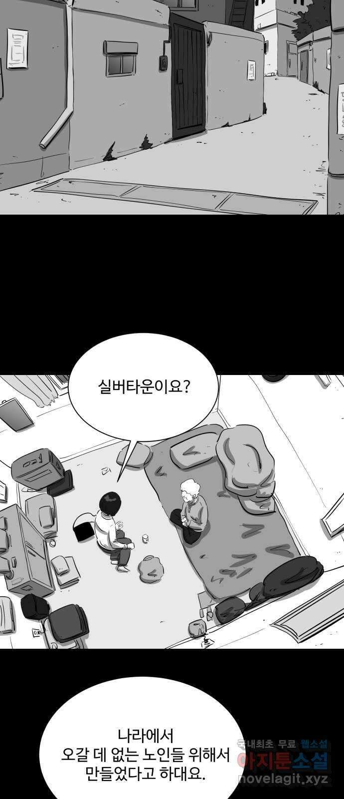 언다잉 26화 봉팔 (2) 22