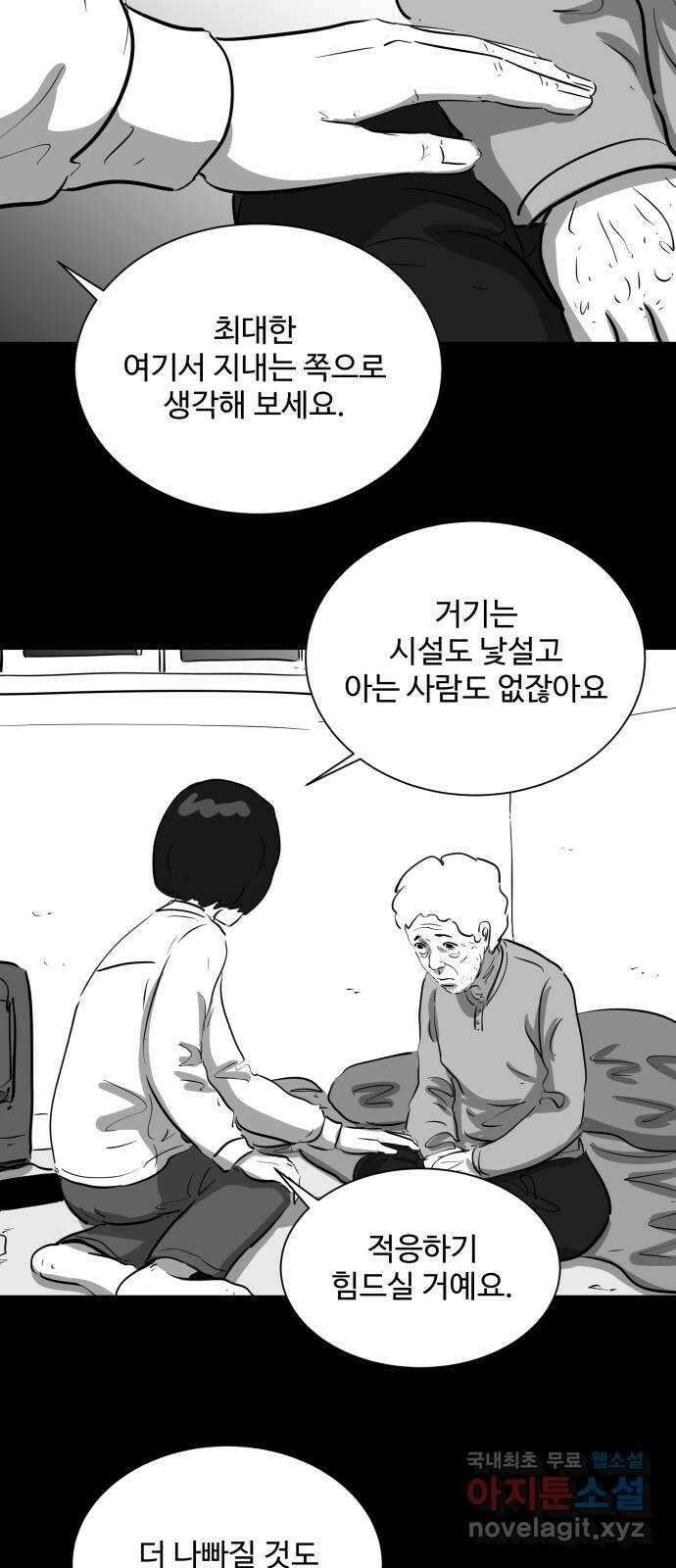 언다잉 26화 봉팔 (2) 26