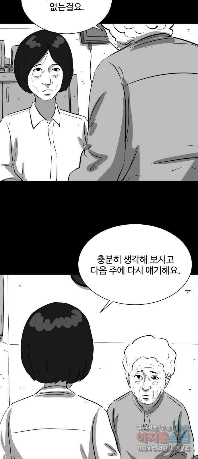 언다잉 26화 봉팔 (2) 27