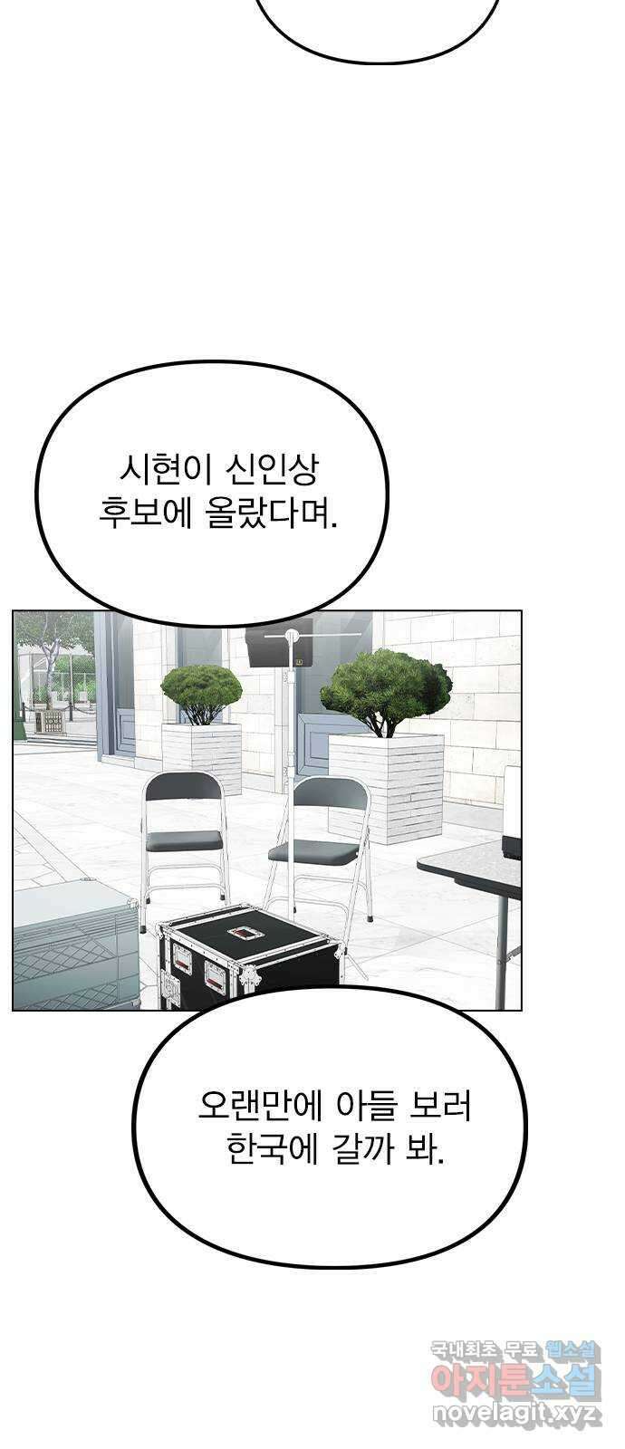 이게 아닌데 74. 이게.. 비밀 연애? 2