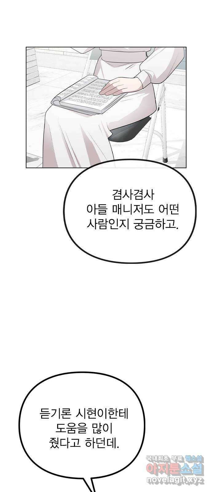이게 아닌데 74. 이게.. 비밀 연애? 3