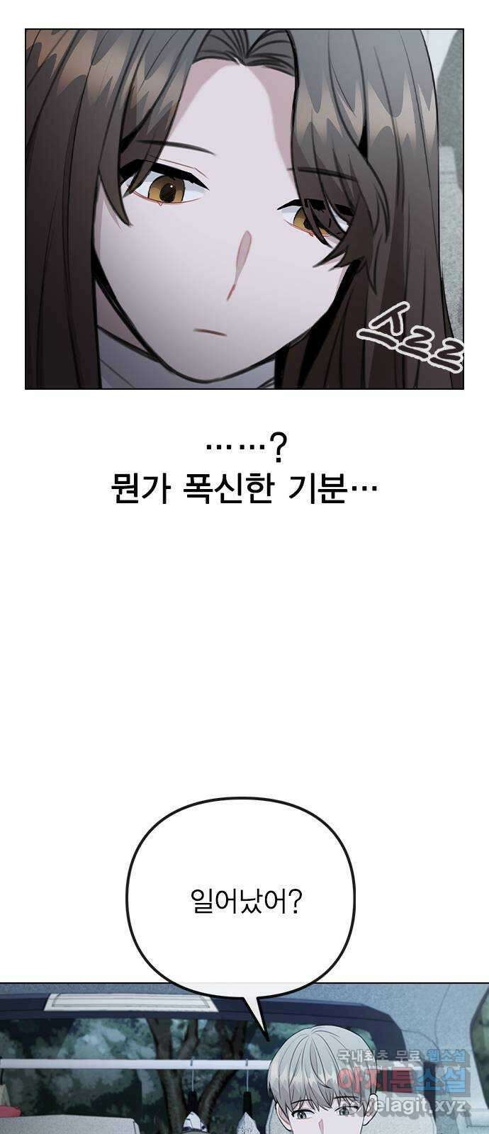 이게 아닌데 74. 이게.. 비밀 연애? 7