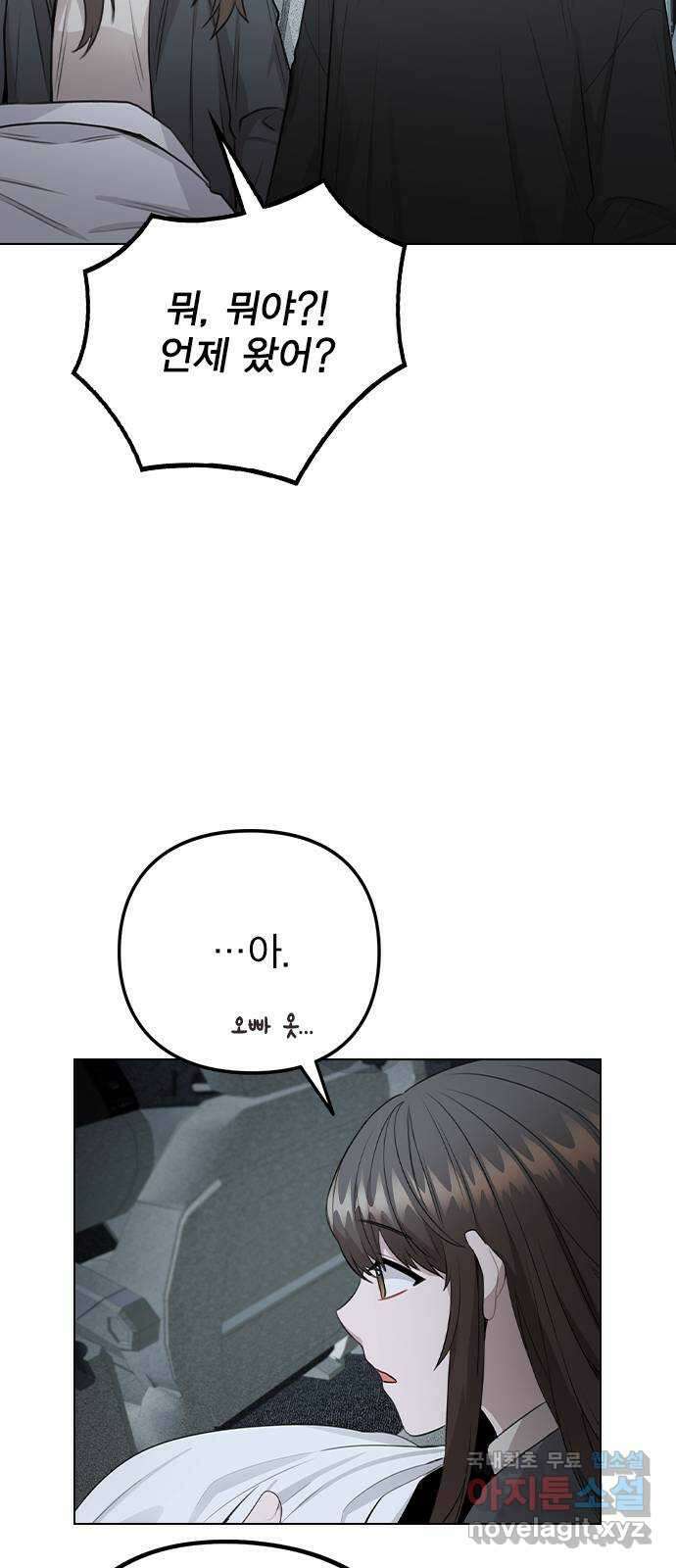 이게 아닌데 74. 이게.. 비밀 연애? 9