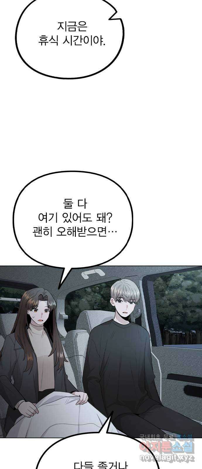 이게 아닌데 74. 이게.. 비밀 연애? 10