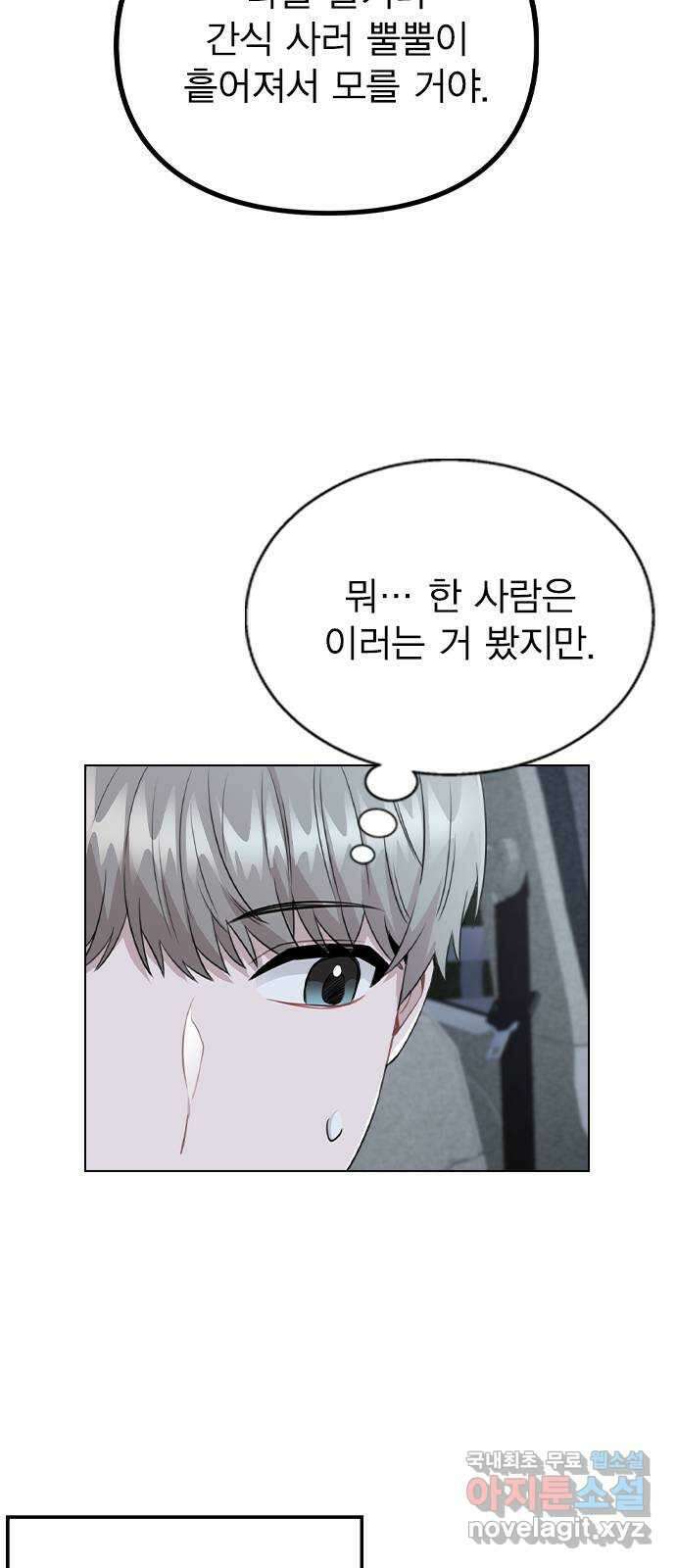 이게 아닌데 74. 이게.. 비밀 연애? 11