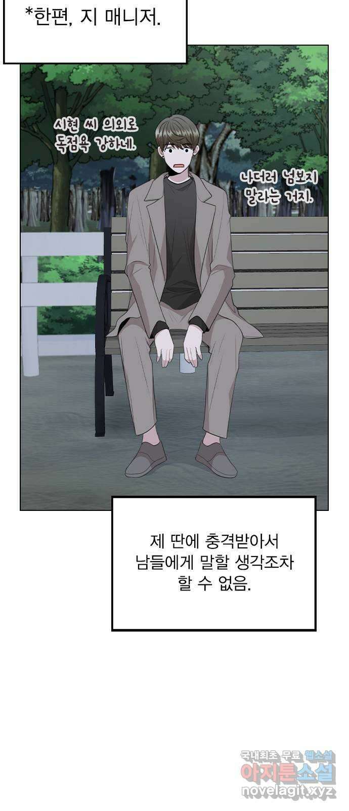 이게 아닌데 74. 이게.. 비밀 연애? 12