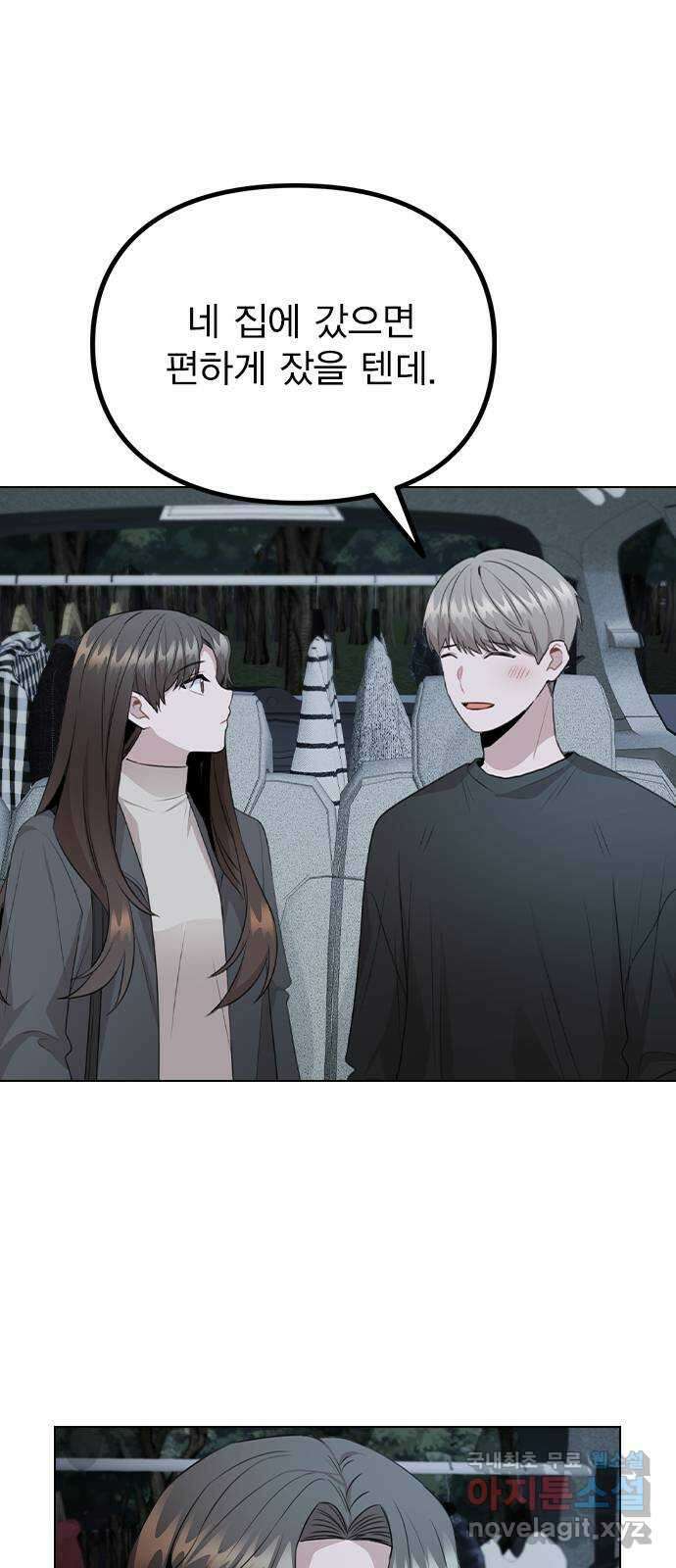 이게 아닌데 74. 이게.. 비밀 연애? 14
