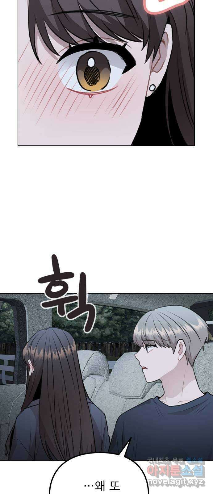 이게 아닌데 74. 이게.. 비밀 연애? 18