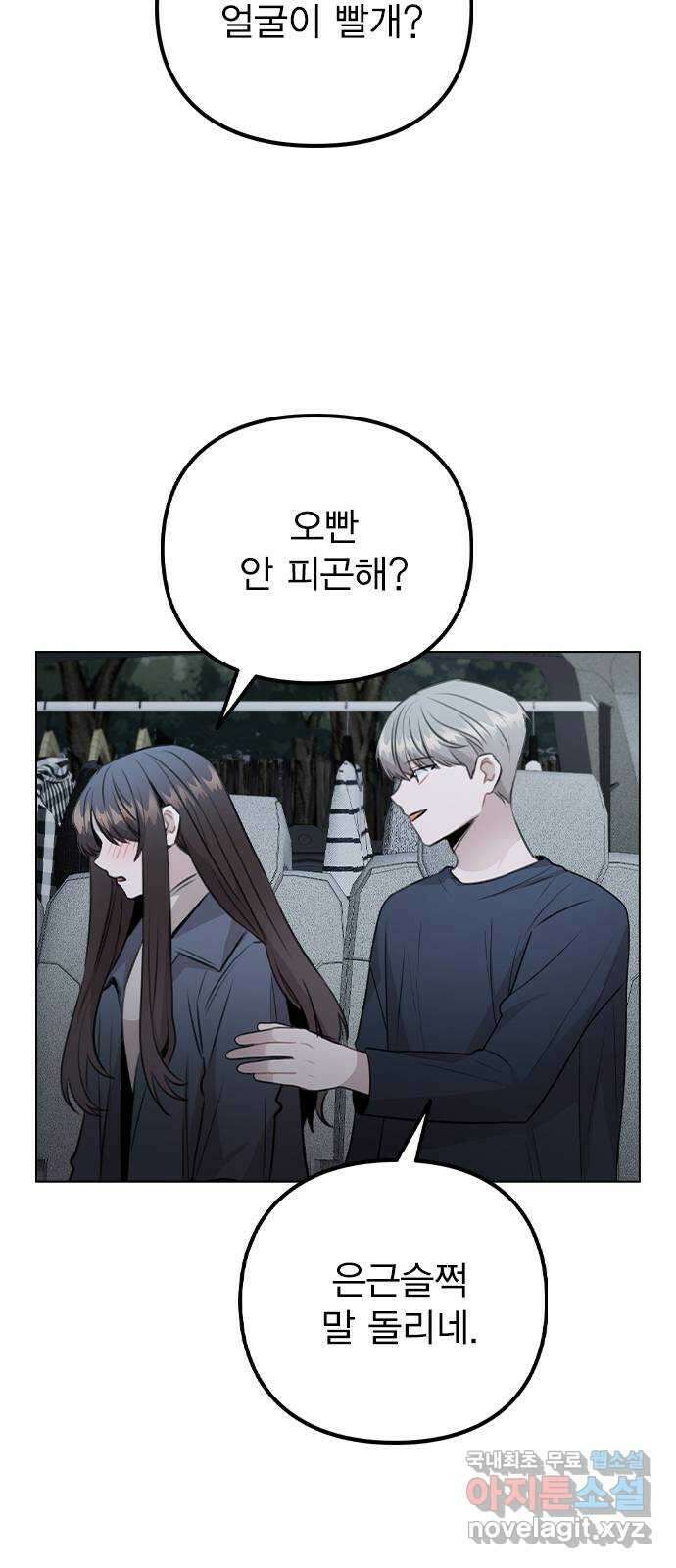 이게 아닌데 74. 이게.. 비밀 연애? 19
