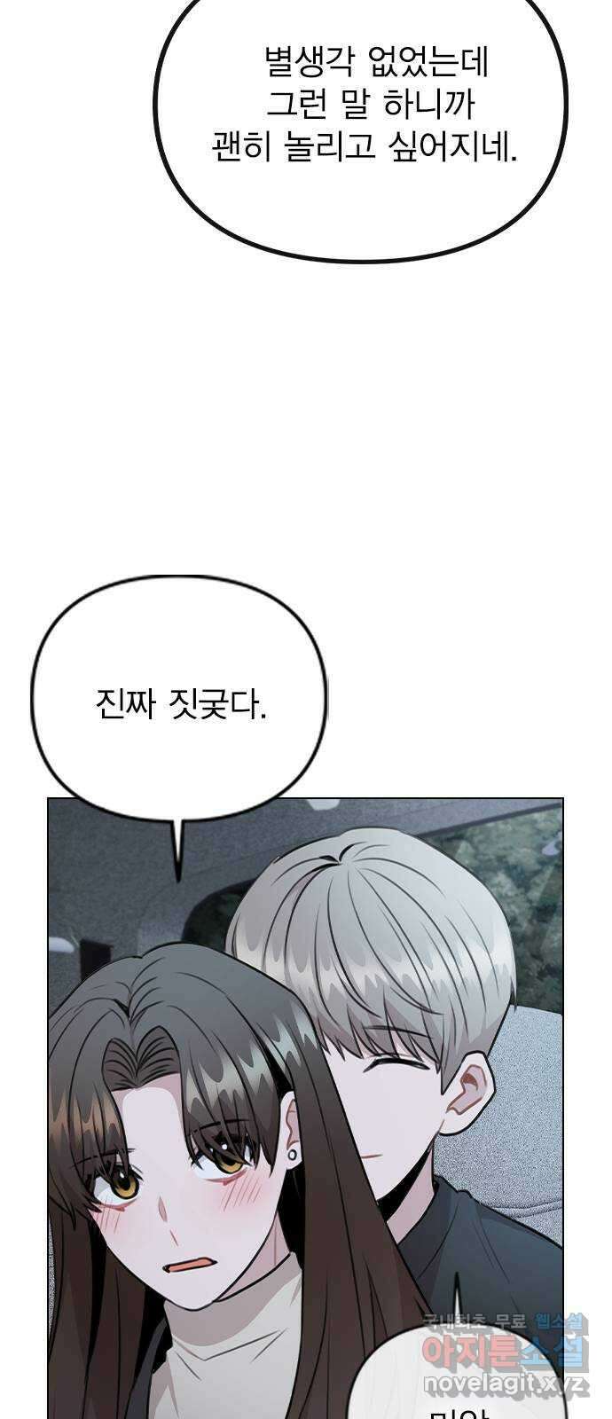 이게 아닌데 74. 이게.. 비밀 연애? 21