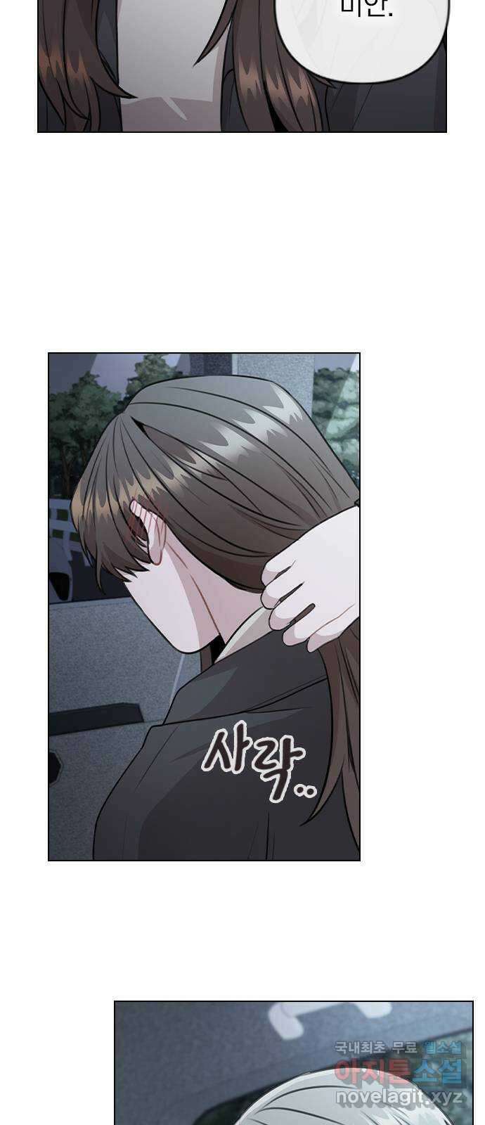 이게 아닌데 74. 이게.. 비밀 연애? 22