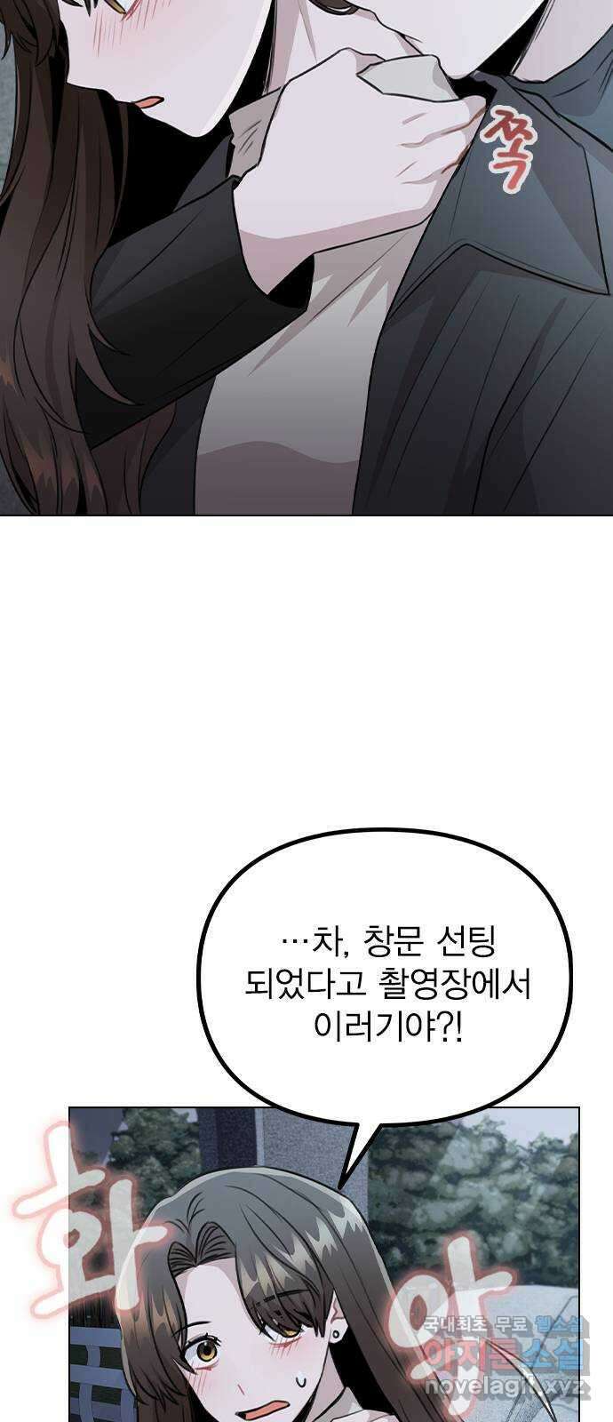 이게 아닌데 74. 이게.. 비밀 연애? 24