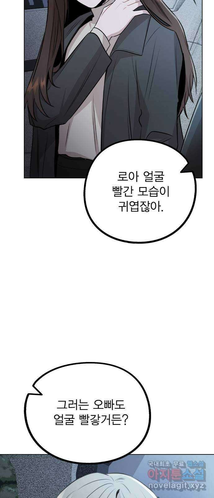 이게 아닌데 74. 이게.. 비밀 연애? 25