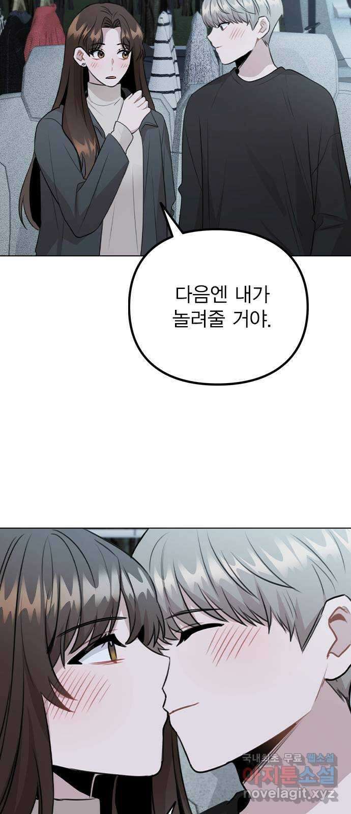 이게 아닌데 74. 이게.. 비밀 연애? 27