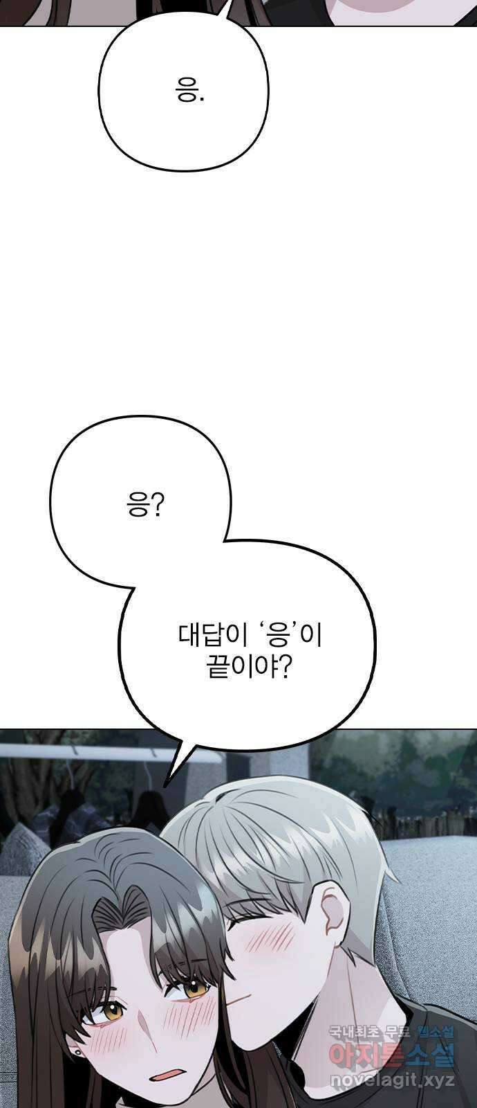 이게 아닌데 74. 이게.. 비밀 연애? 28