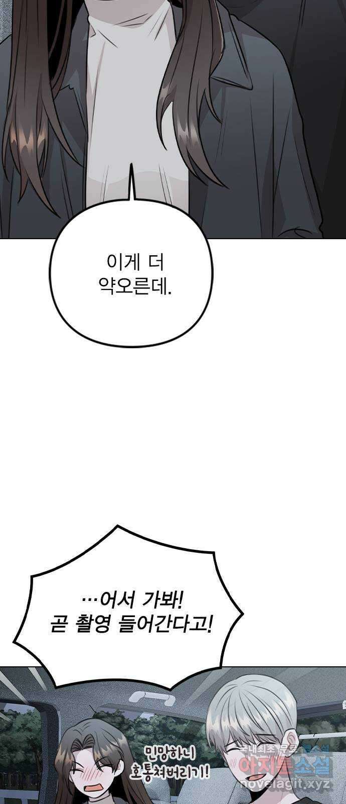 이게 아닌데 74. 이게.. 비밀 연애? 29