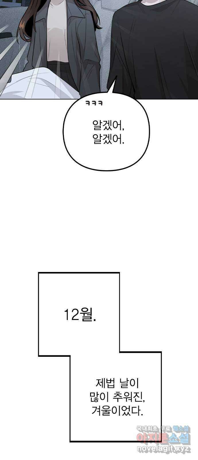 이게 아닌데 74. 이게.. 비밀 연애? 30