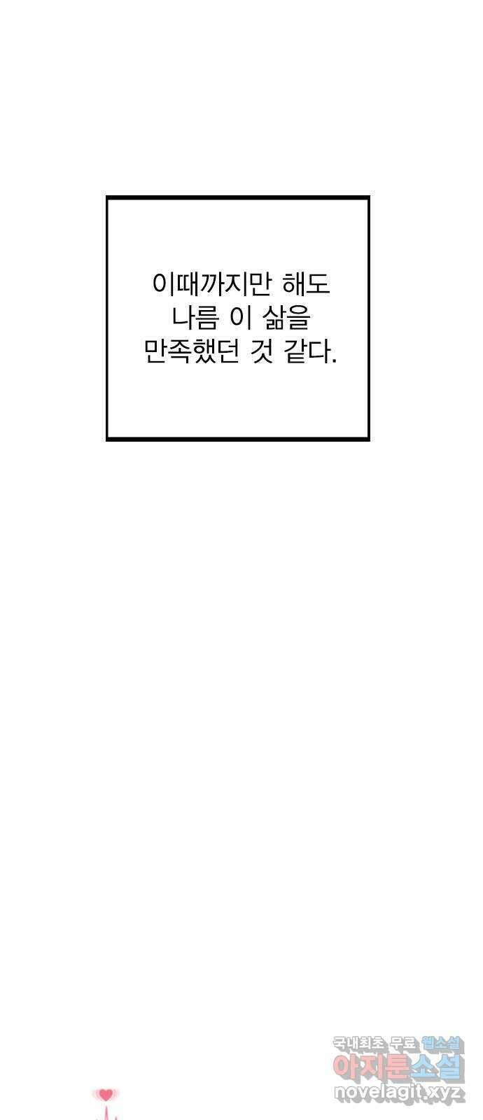 이게 아닌데 74. 이게.. 비밀 연애? 31