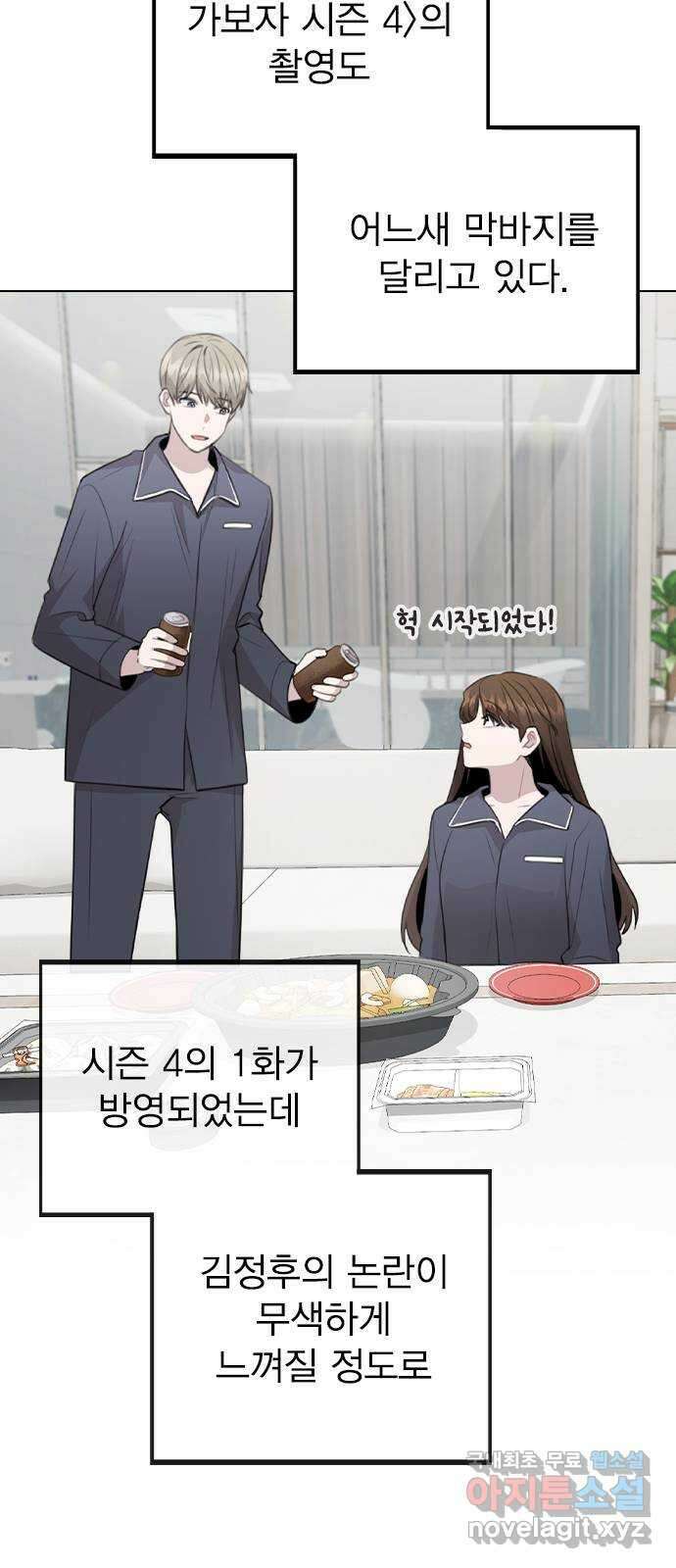 이게 아닌데 74. 이게.. 비밀 연애? 33