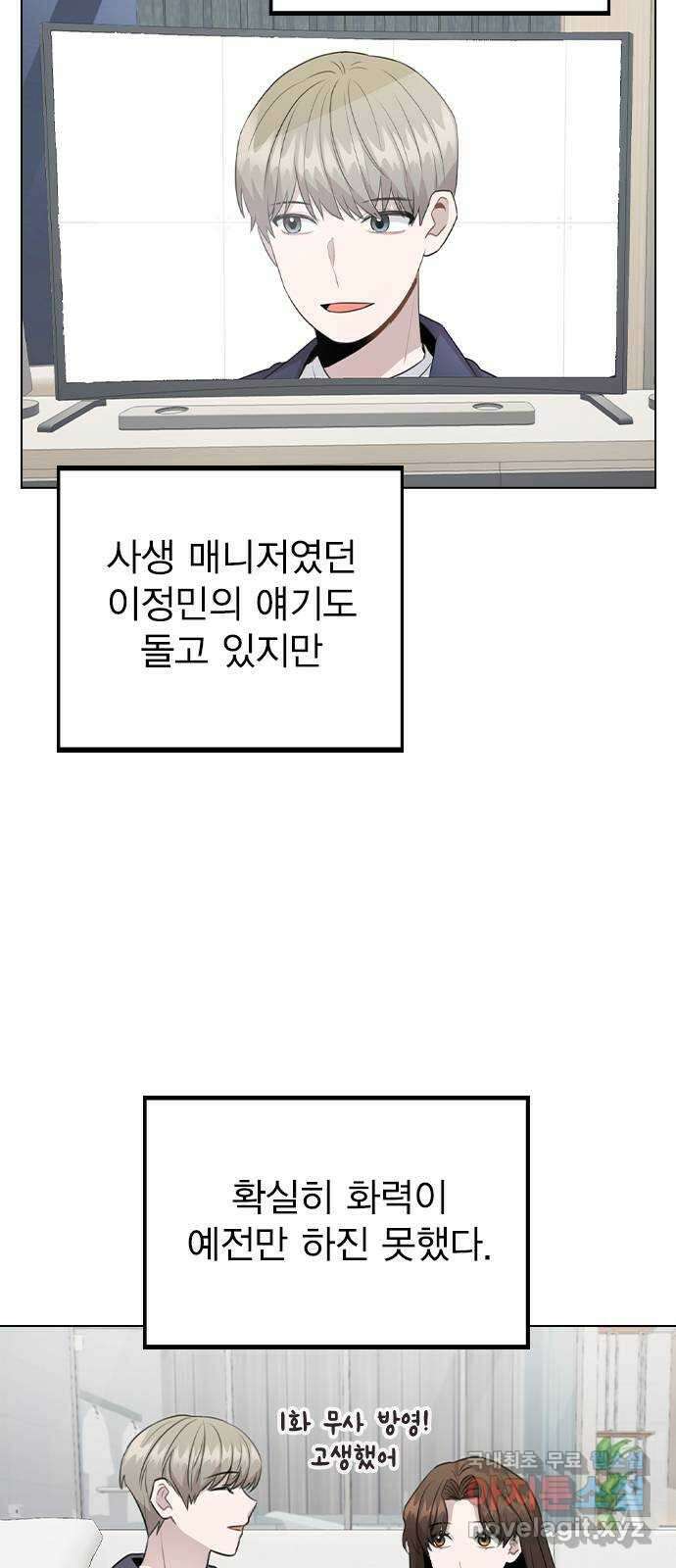 이게 아닌데 74. 이게.. 비밀 연애? 35