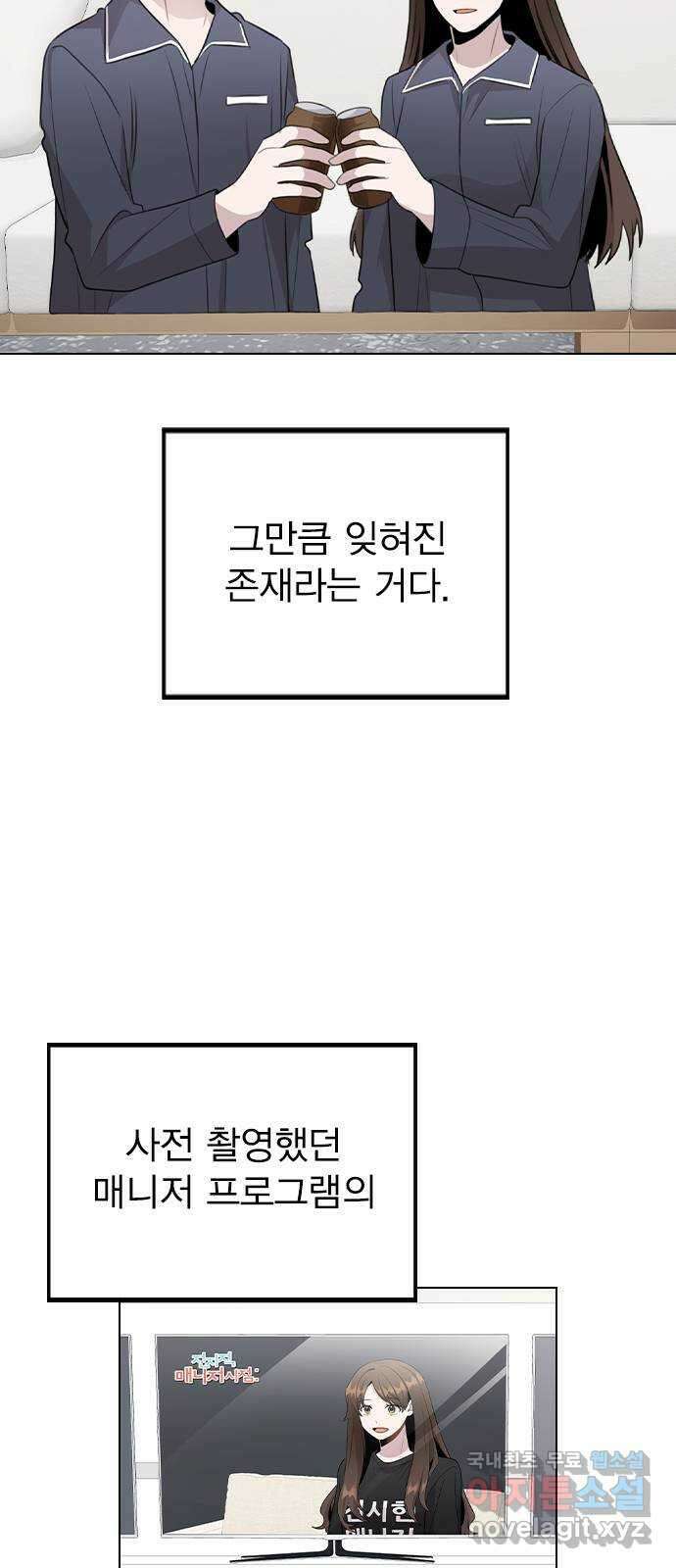 이게 아닌데 74. 이게.. 비밀 연애? 36