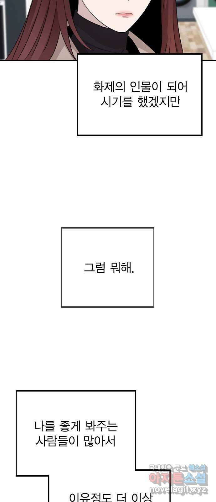 이게 아닌데 74. 이게.. 비밀 연애? 39
