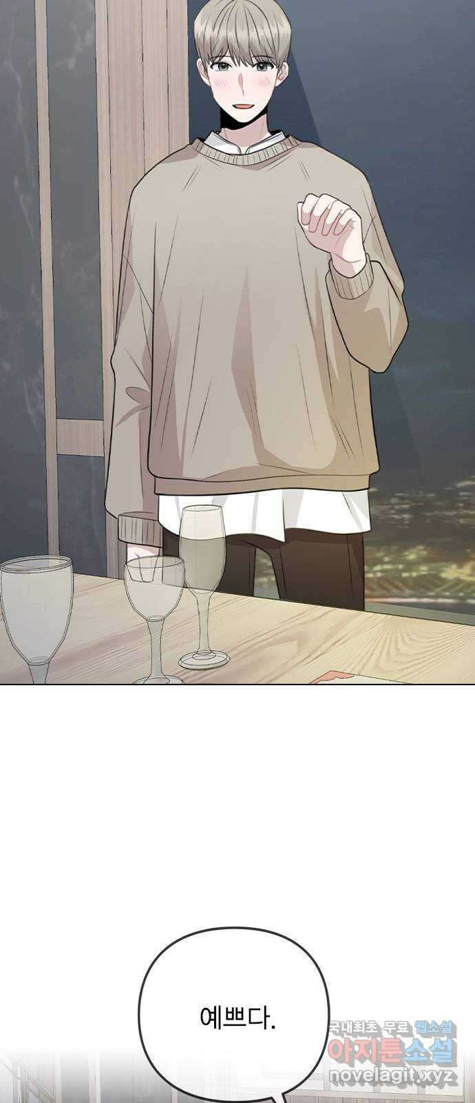 이게 아닌데 74. 이게.. 비밀 연애? 43