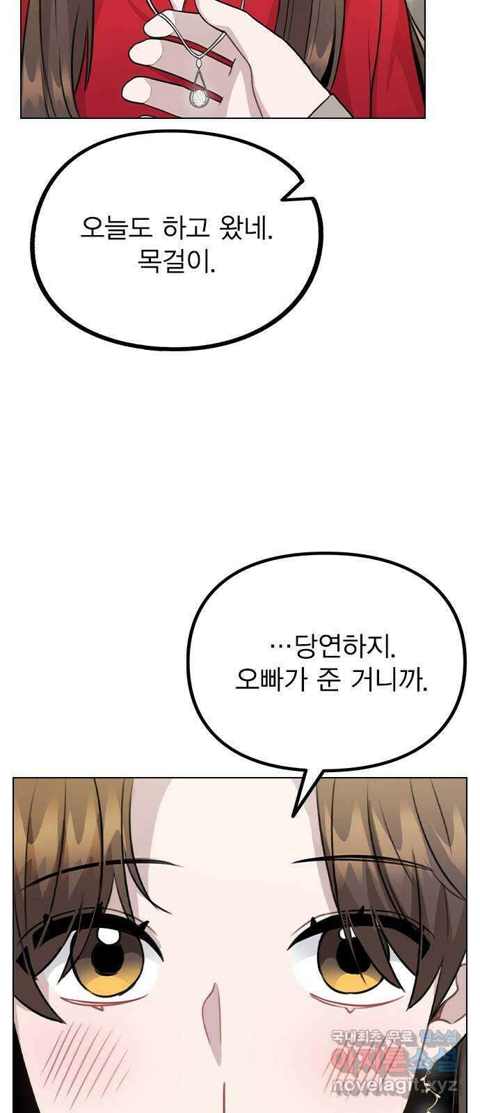 이게 아닌데 74. 이게.. 비밀 연애? 45