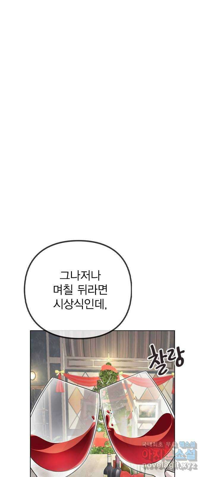 이게 아닌데 74. 이게.. 비밀 연애? 47