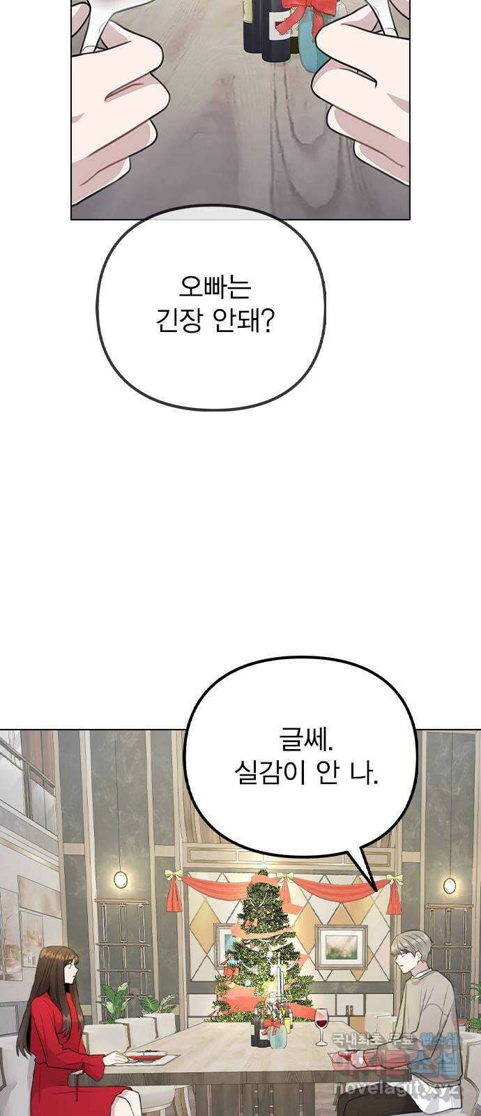이게 아닌데 74. 이게.. 비밀 연애? 48