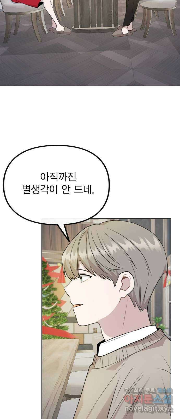 이게 아닌데 74. 이게.. 비밀 연애? 49